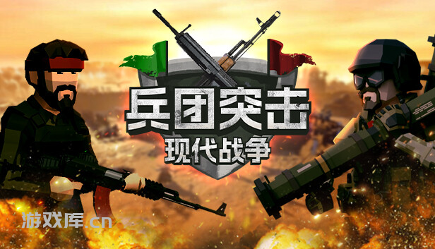 兵团突击 现代战争 Operation Polygon Storm